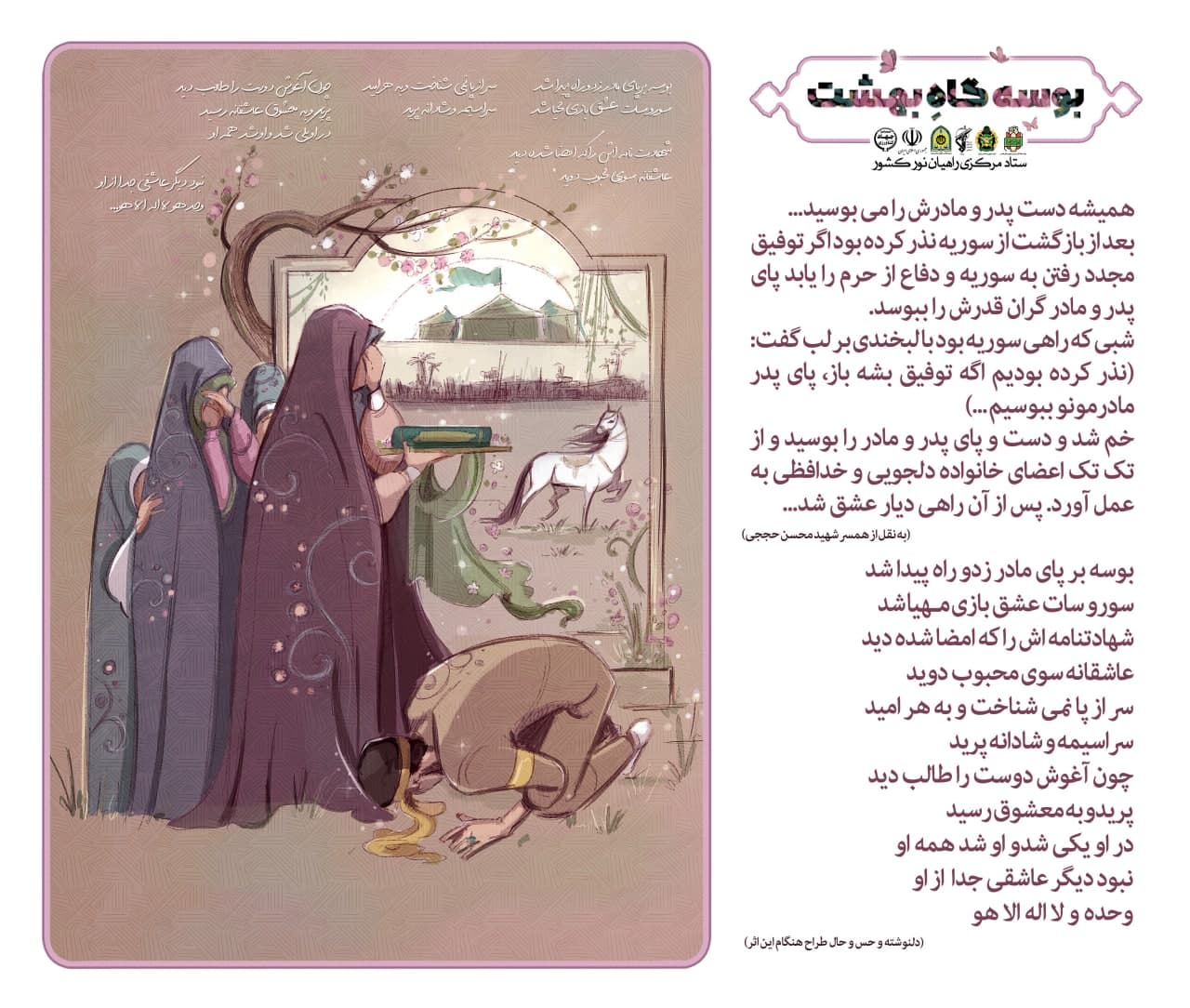 تصویرسازی بوسه گاه بهشت